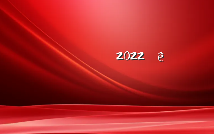 쵼ɲ2022ȸϷ