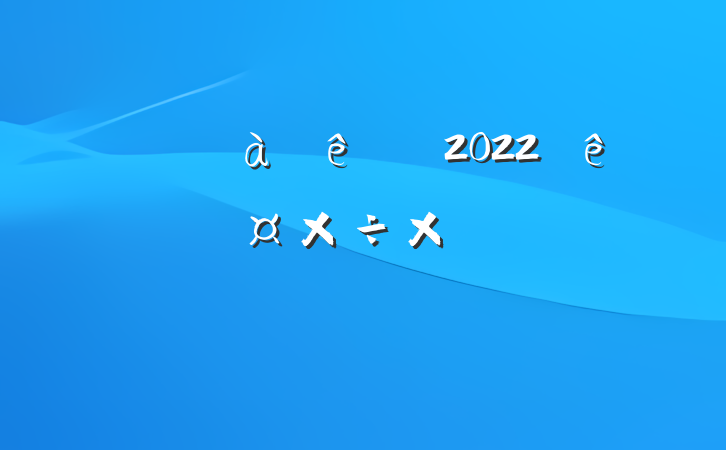 ʦ2022ȸ˹ܽ᷶ƪ