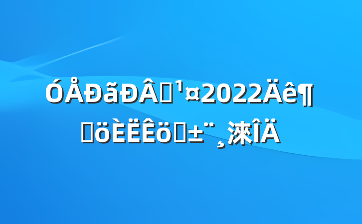 Ա2022ȸְ淶
