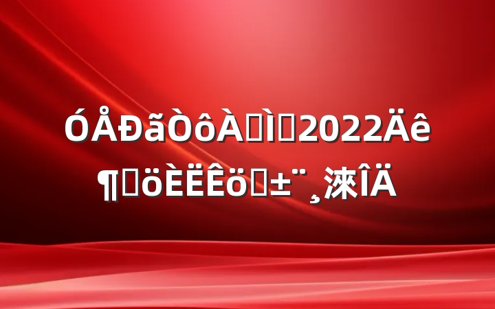 ֽʦ2022ȸְ淶