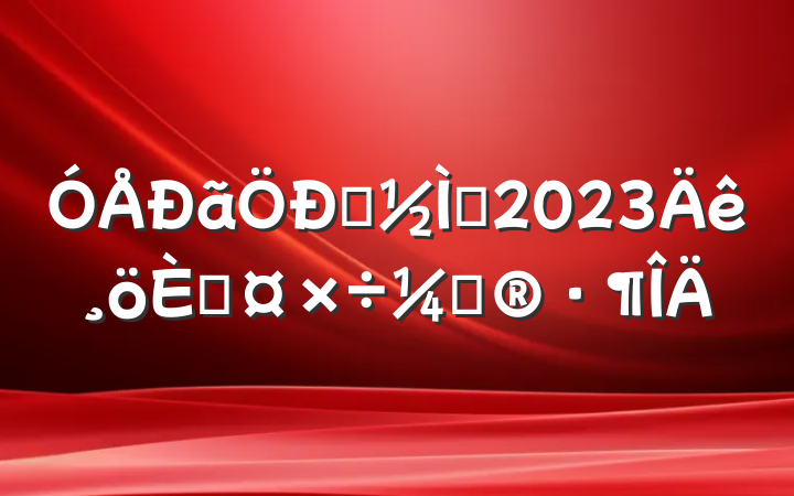 ѧʦ2023˹ƻ
