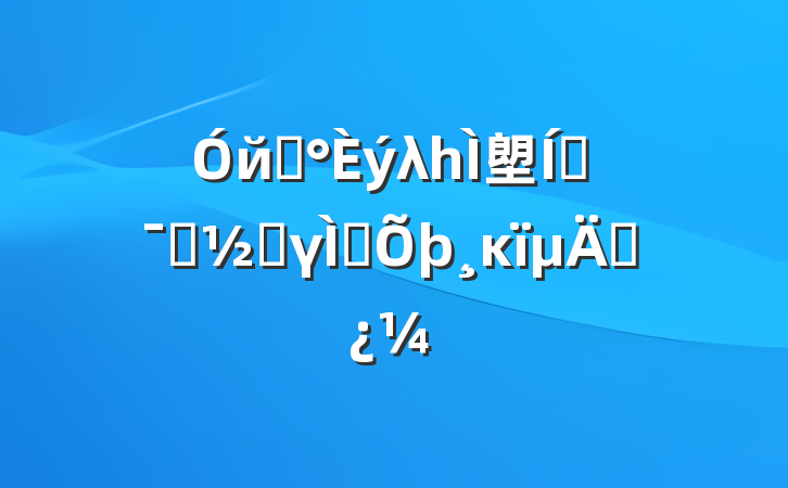 йءλһ塱ƶְ̿γ˼ĸ˼