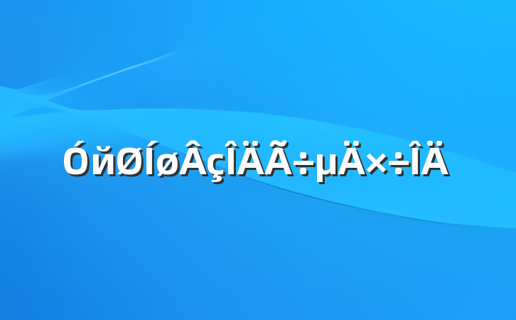 й
