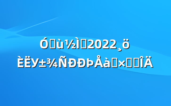 ׶ʦ2022Уѵܽ᷶