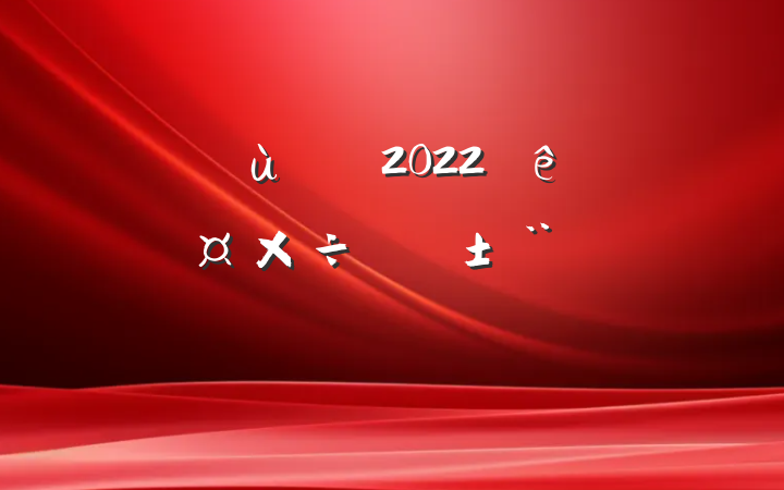 ׶ʦ2022˹ְ淶ƪ