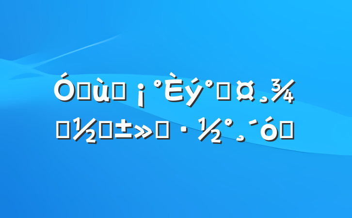 ׶԰ˡŮڡȫ