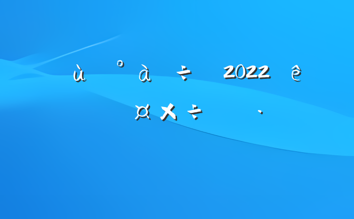 ׶԰2022ȸ˹ƻ