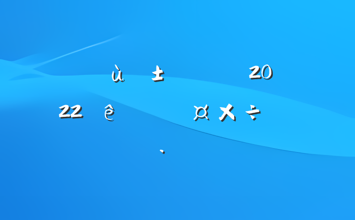 ׶԰ʦ2022ȸ˹ƻ