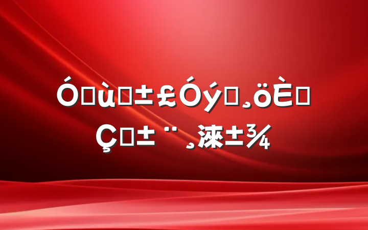 ׶԰Ա˴ְ淶