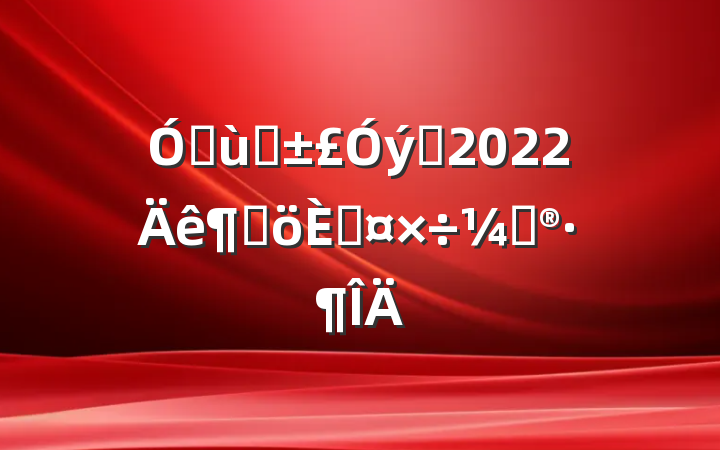 ׶԰Ա2022ȸ˹ƻ