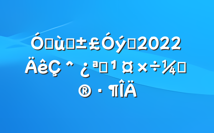 ׶԰Ա2022＾ѧƻ