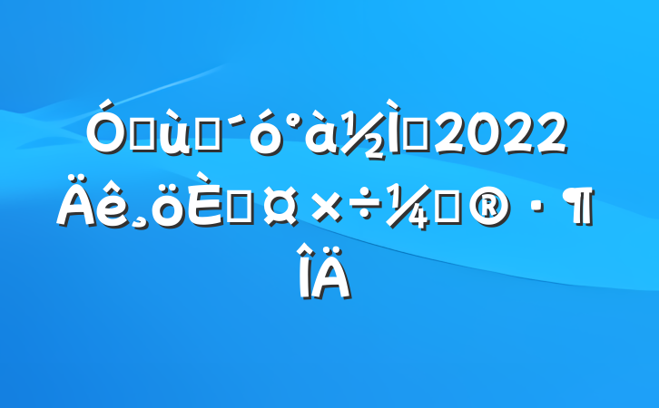 ׶԰ʦ2022˹ƻ