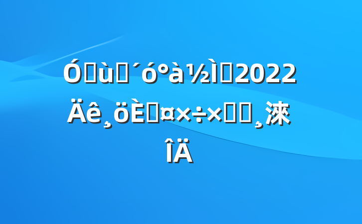 ׶԰ʦ2022˹ܽᱨ淶