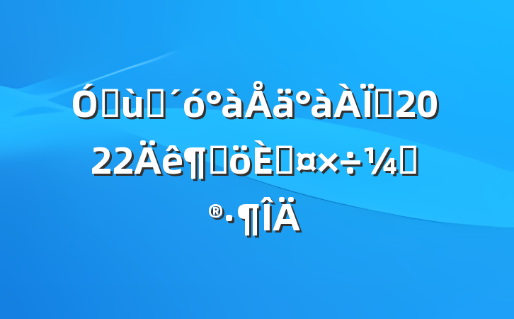 ׶԰ʦ2022ȸ˹ƻ