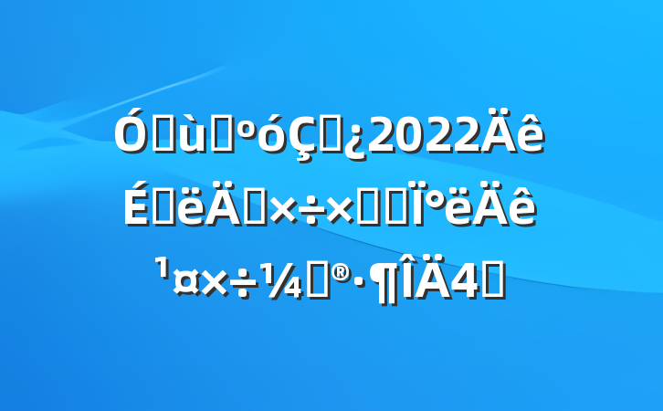 ׶԰ڲ2022ϰ깤ܽἰ°깤ƻ4ƪ