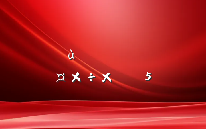 ׶԰ʦʵϰܽ᷶5ƪ
