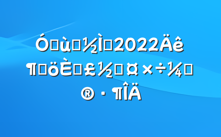 ׶԰ʦ2022ȸ˱̹ƻ