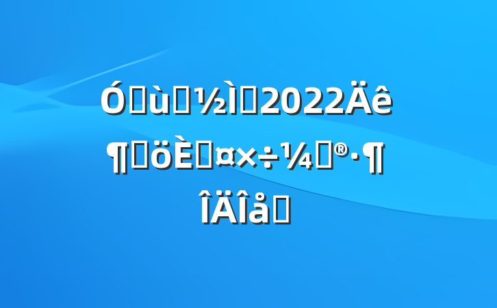 ׶԰ʦ2022ȸ˹ƻƪ