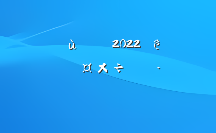 ׶԰ʦ2022ȸ˹ƻ