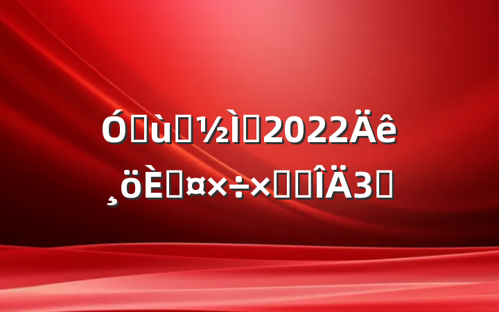 ׶԰ʦ2022˹ܽ᷶3ƪ