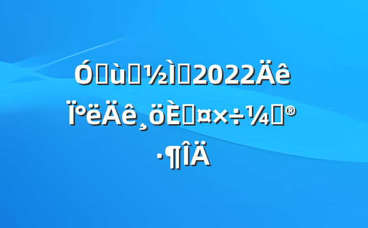 ׶԰ʦ2022°˹ƻ