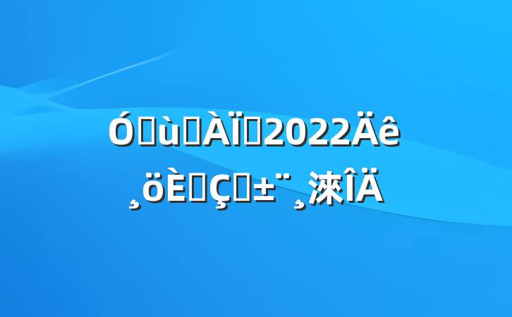 ׶԰ʦ2022˴ְ淶