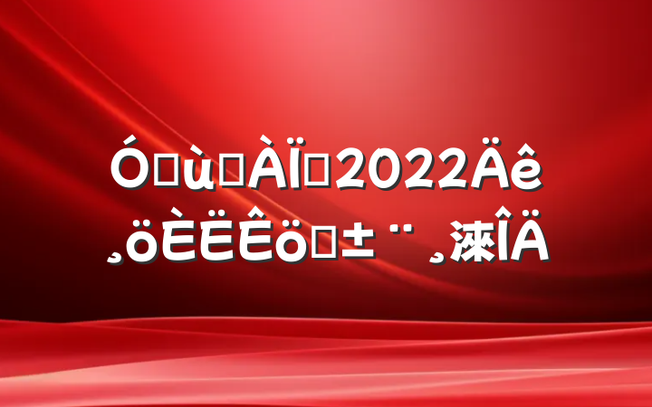 ׶԰ʦ2022ְ淶