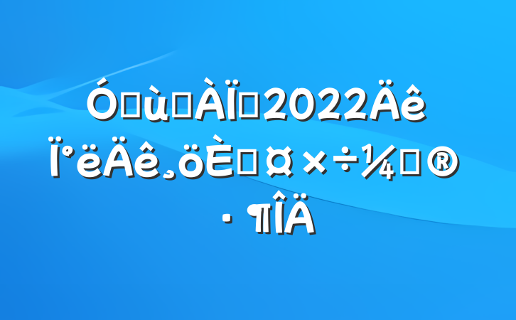 ׶԰ʦ2022°˹ƻ