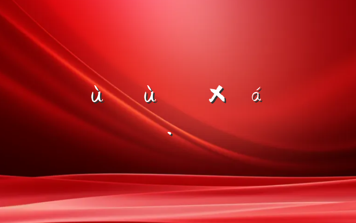 ׶԰һܽ뷴˼