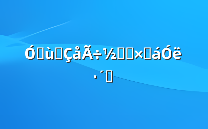 ׶԰ڻܽ뷴˼