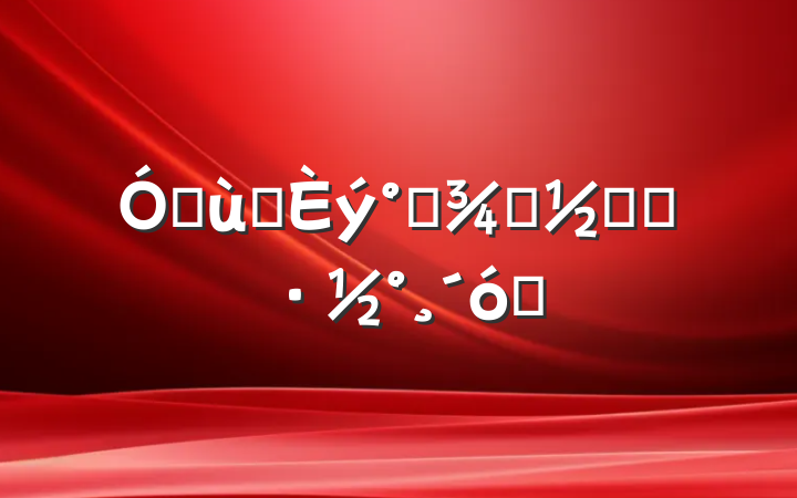 ׶԰˸Ůڻȫ