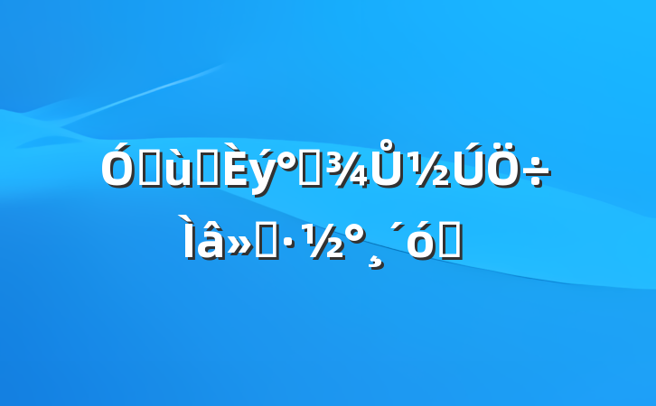 ׶԰˸Ůȫ