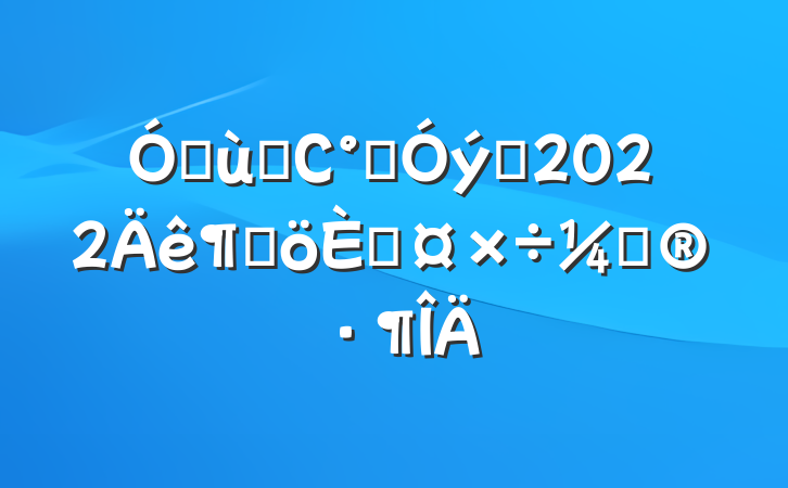 ׶԰СౣԱ2022ȸ˹ƻ
