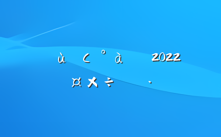 ׶԰Сʦ2022˹ƻ