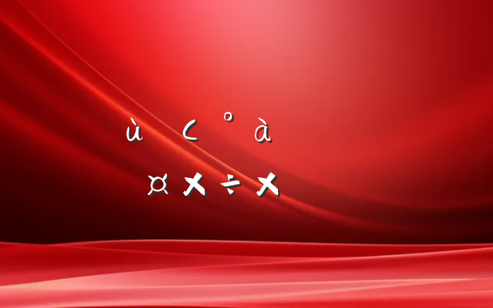 ׶԰Сʦ˹ܽ᷶