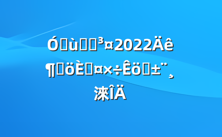 ׶԰԰2022ȸ˹ְ淶