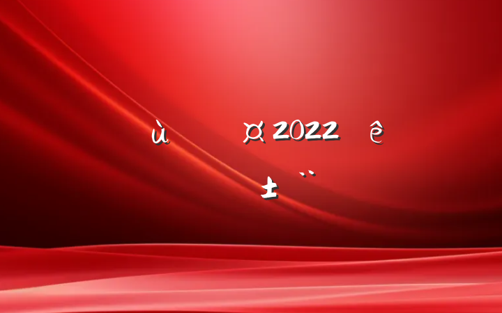 ׶԰԰2022ȸְ淶