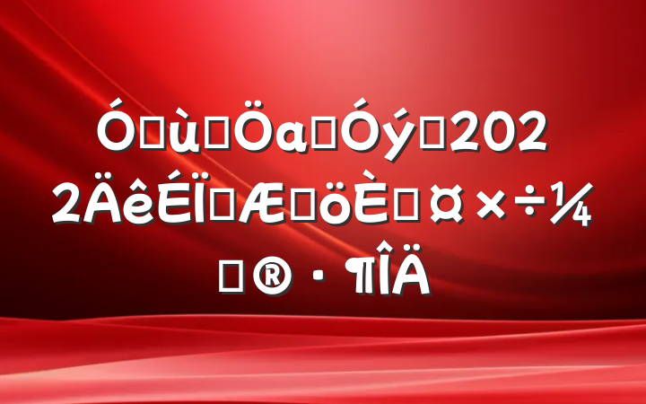 ׶԰аౣԱ2022ѧڸ˹ƻ