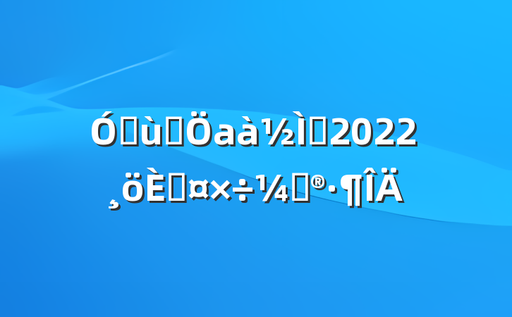 ׶԰аʦ2022˹ƻ