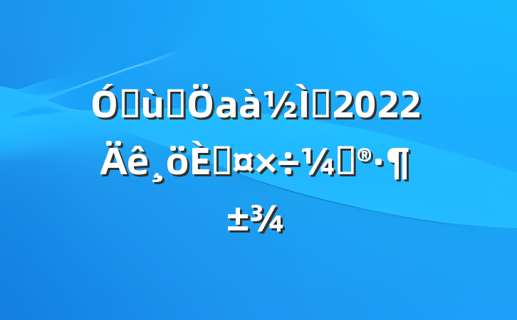 ׶԰аʦ2022˹ƻ