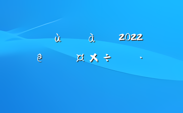 ׶԰аʦ2022˹ƻ