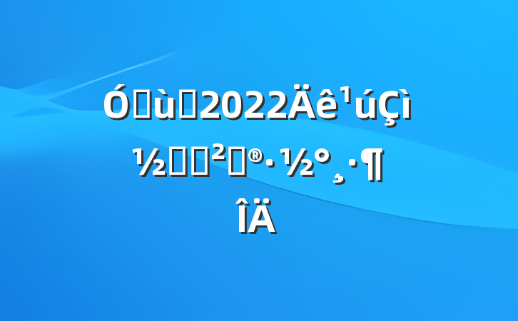 ׶԰2022ڻ߻