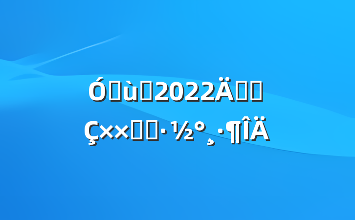 ׶԰2022꿪չӻ