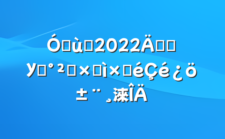 ׶԰2022꿪չУ԰ȫԼԲ淶