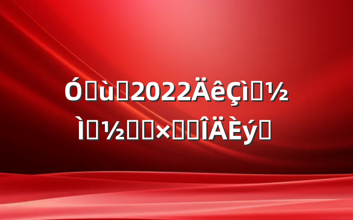 ׶԰2022ףʦڻܽ᷶ƪ