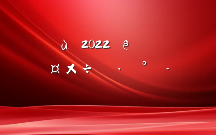 ׶԰2022ʶ̬ʵʩ