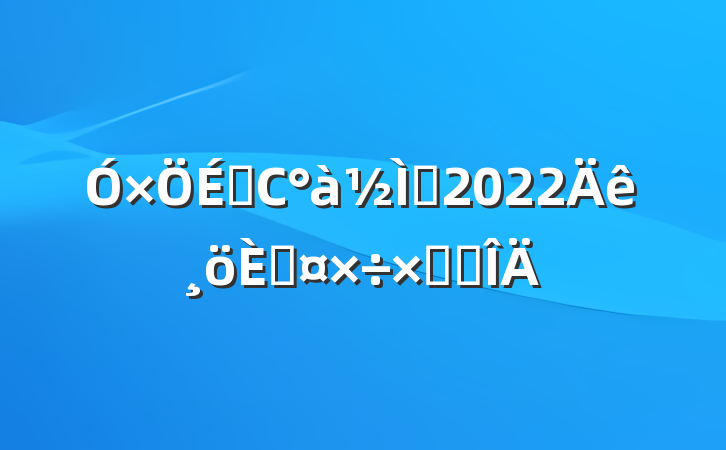 ԰Сʦ2022˹ܽ᷶