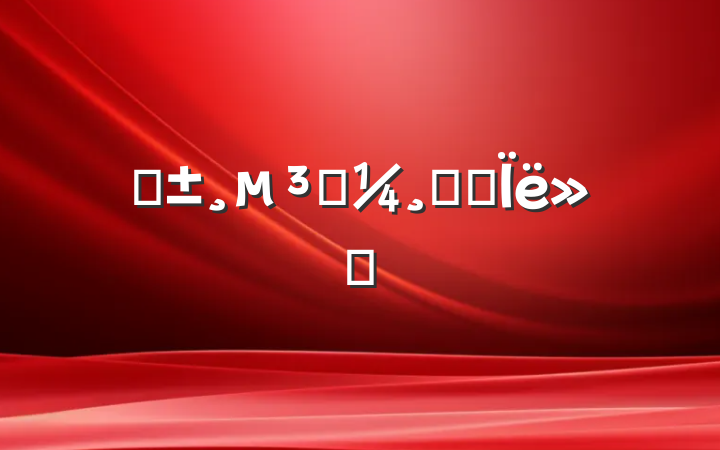ԤԱƪ˼㱨