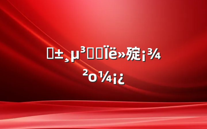 ԤԱ˼㱨ο