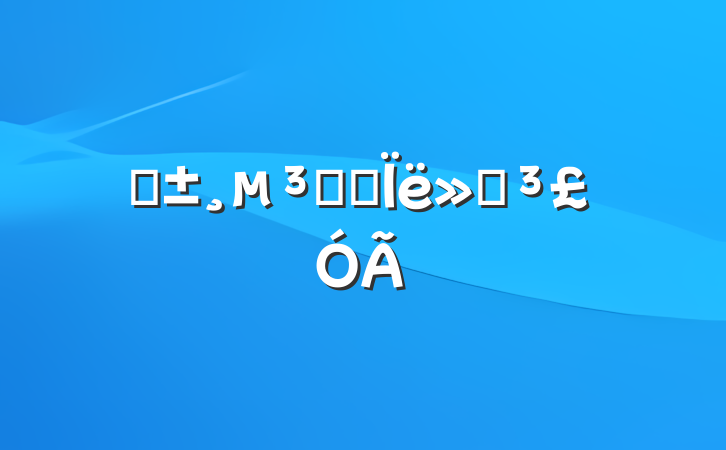 ԤԱ˼㱨